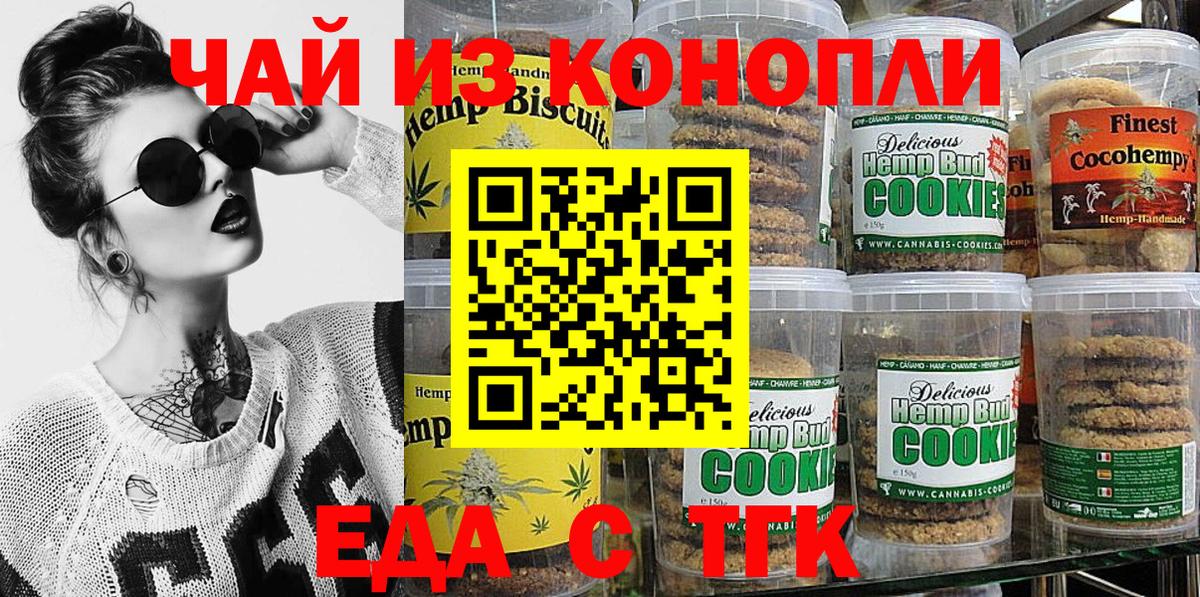 Еда ТГК конопля  Вход с VPN  Юрга 