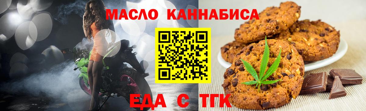 Еда ТГК марихуана Юрга