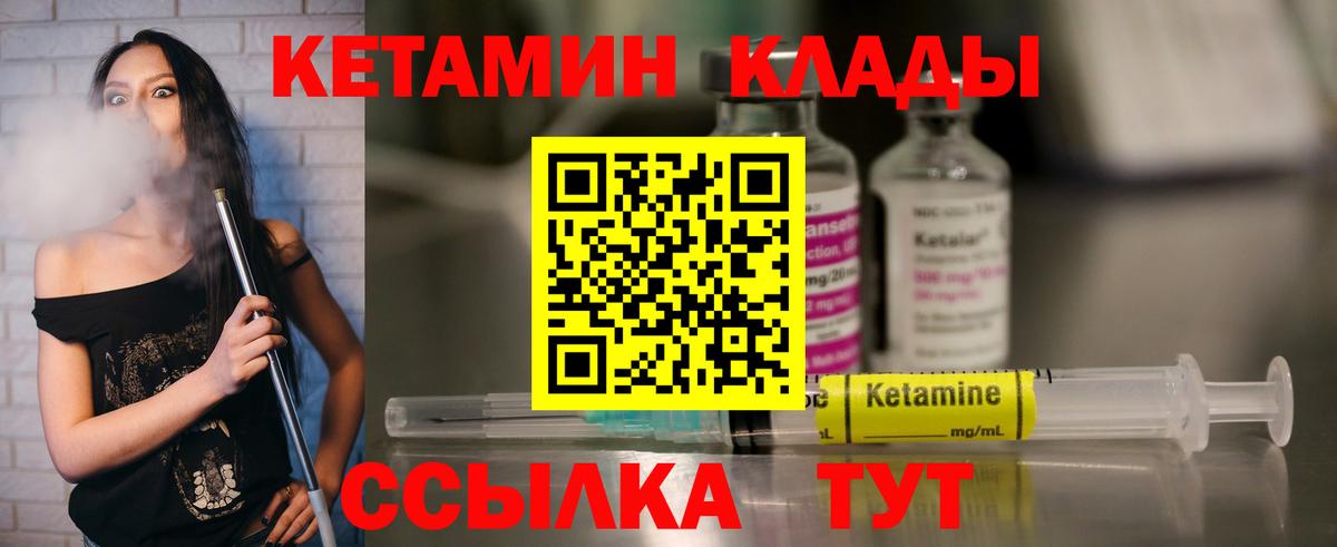 КЕТАМИН ketamine  КЕТАМИН ketamine  Вход с VPN  Юрга 